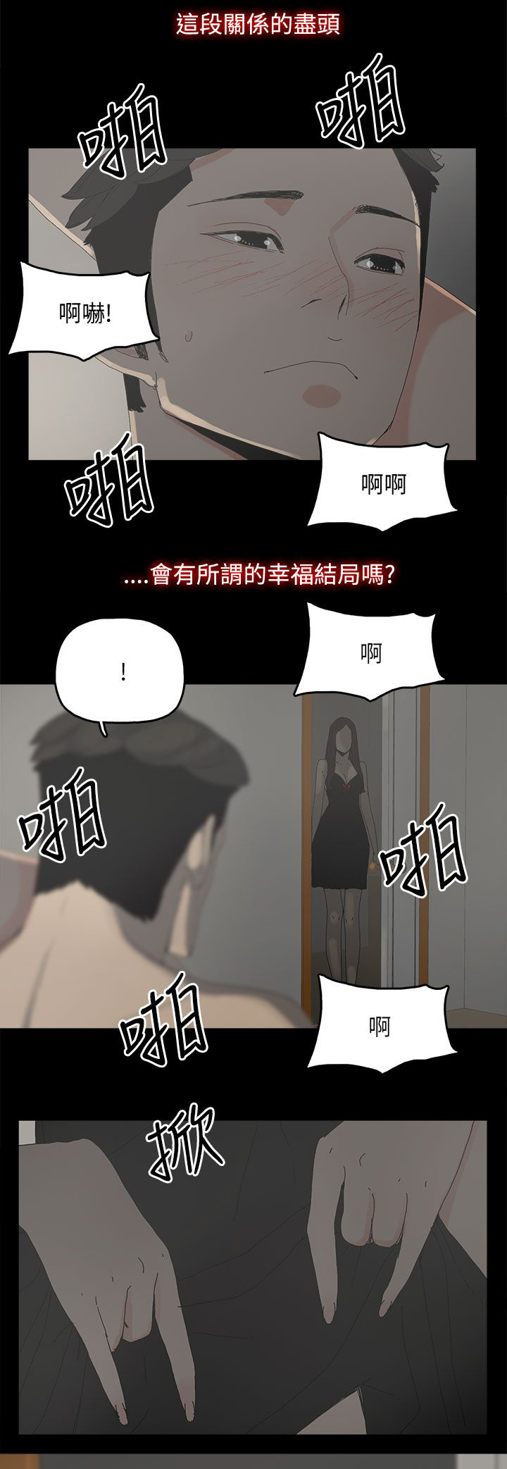 妻子的替身漫画,第55章：关系的尽头4图