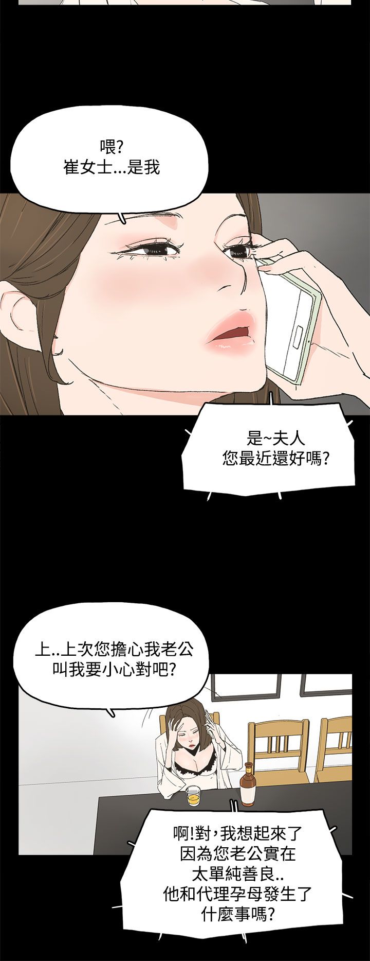 妻子的替身漫画,第22章：害怕的东西2图