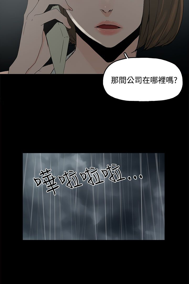 妻子的替身23漫画,第2章：公司3图