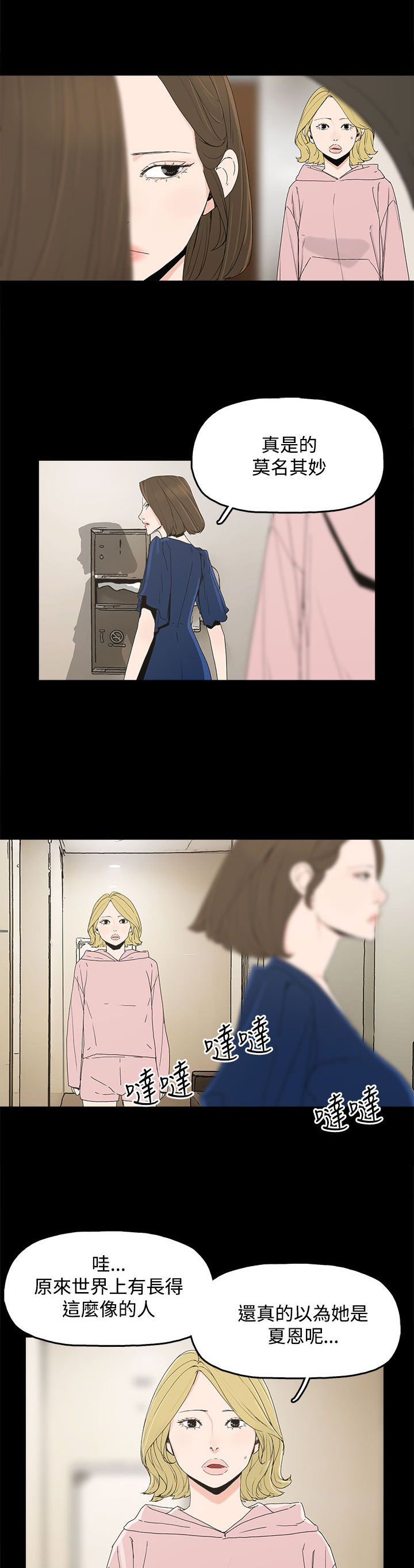 妻子的替身小说版漫画,第19章：两件衣服1图