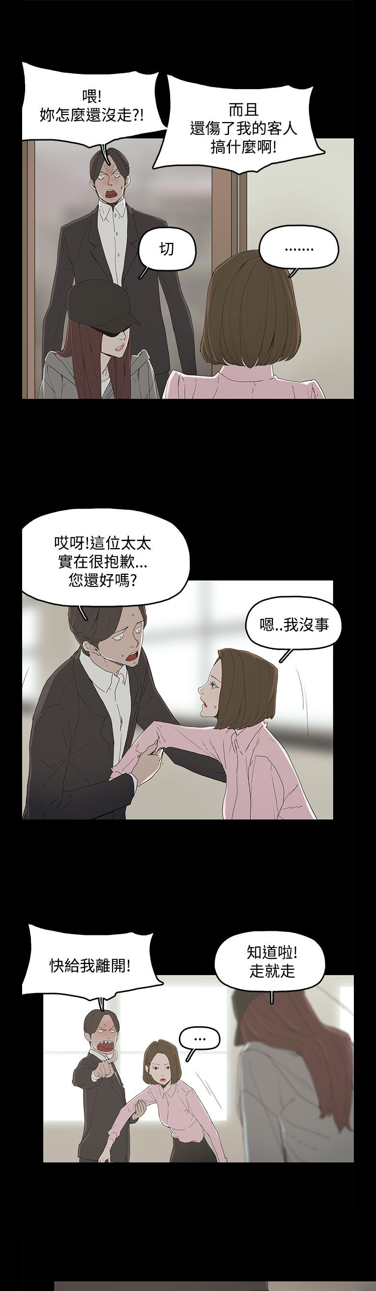 妻子的替身漫画,第3章：争吵3图