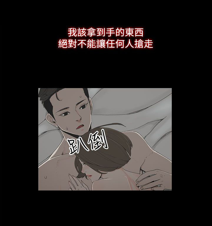 妻子的替身漫画,第1章：怀恨的身体5图