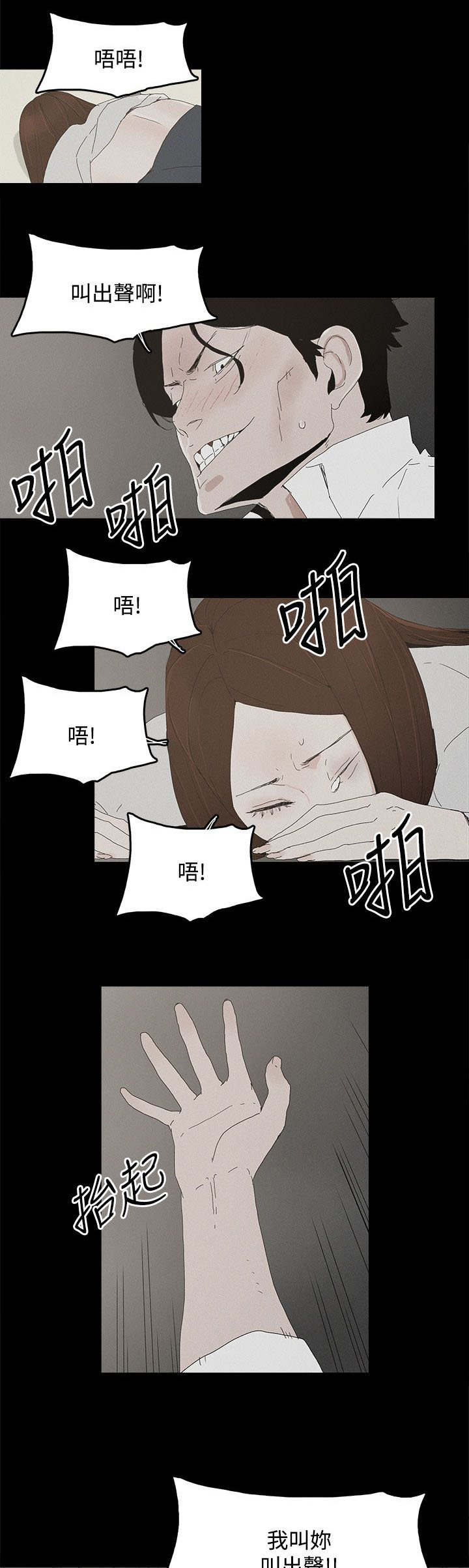 妻子的替身漫画,第40章：往事3图