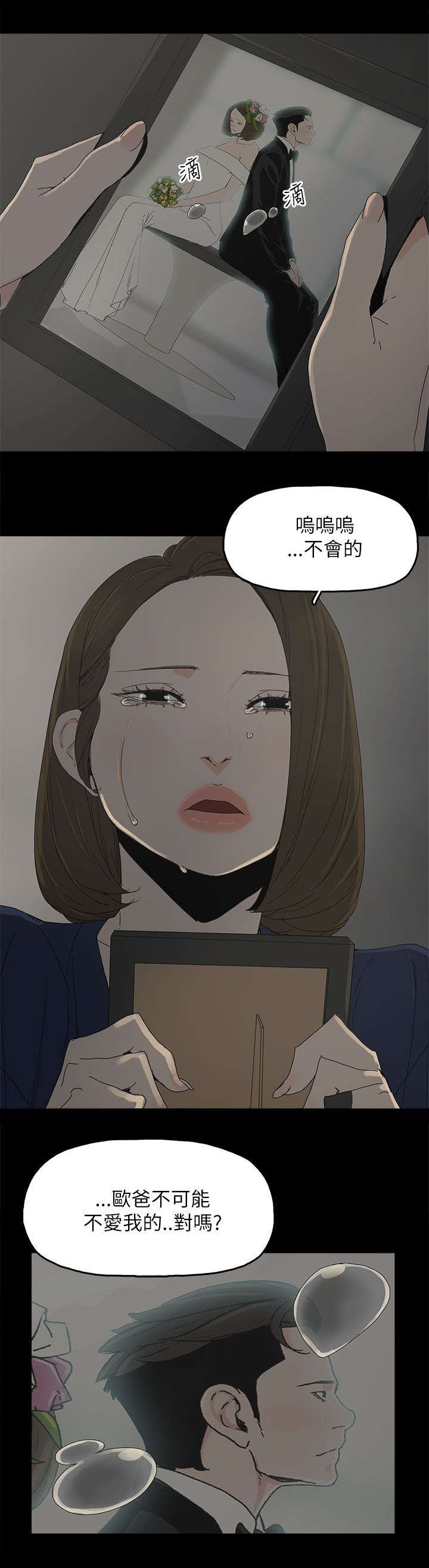 妻子的替身漫画,第61章：妻子的过往5图