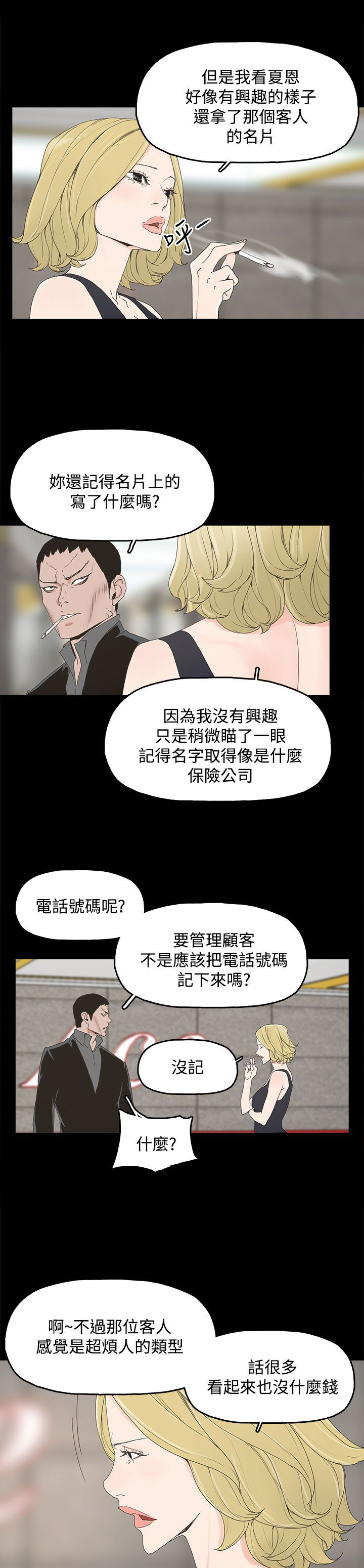 妻子的替身全集按顺序漫画,第12章：吹飞的眼罩2图