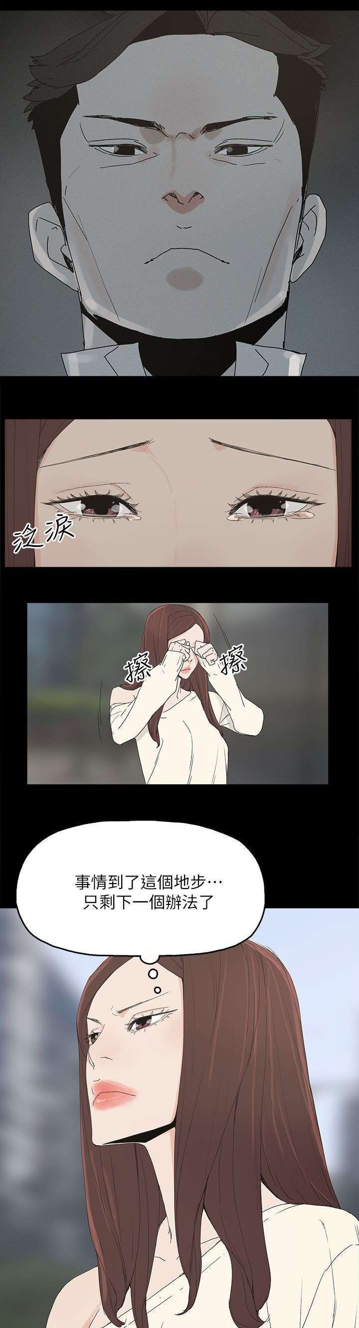 妻子的替身漫画,第71章：落魄5图