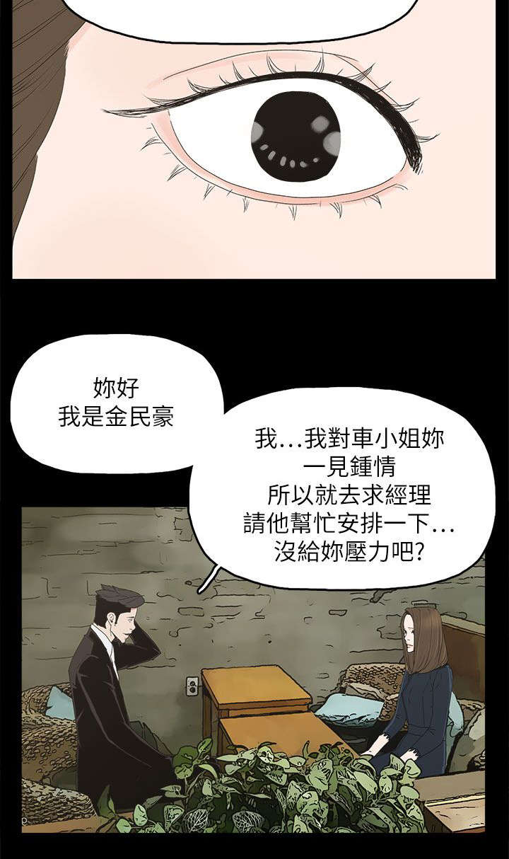 妻子的替身漫画,第62章：过去的梦魇4图