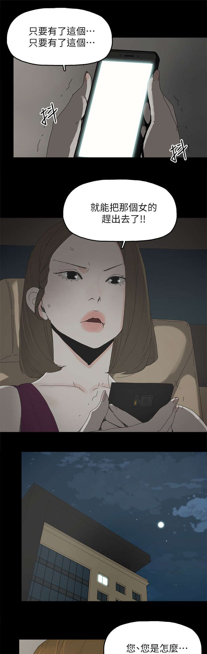 妻子的替身漫画,第67章：解锁3图