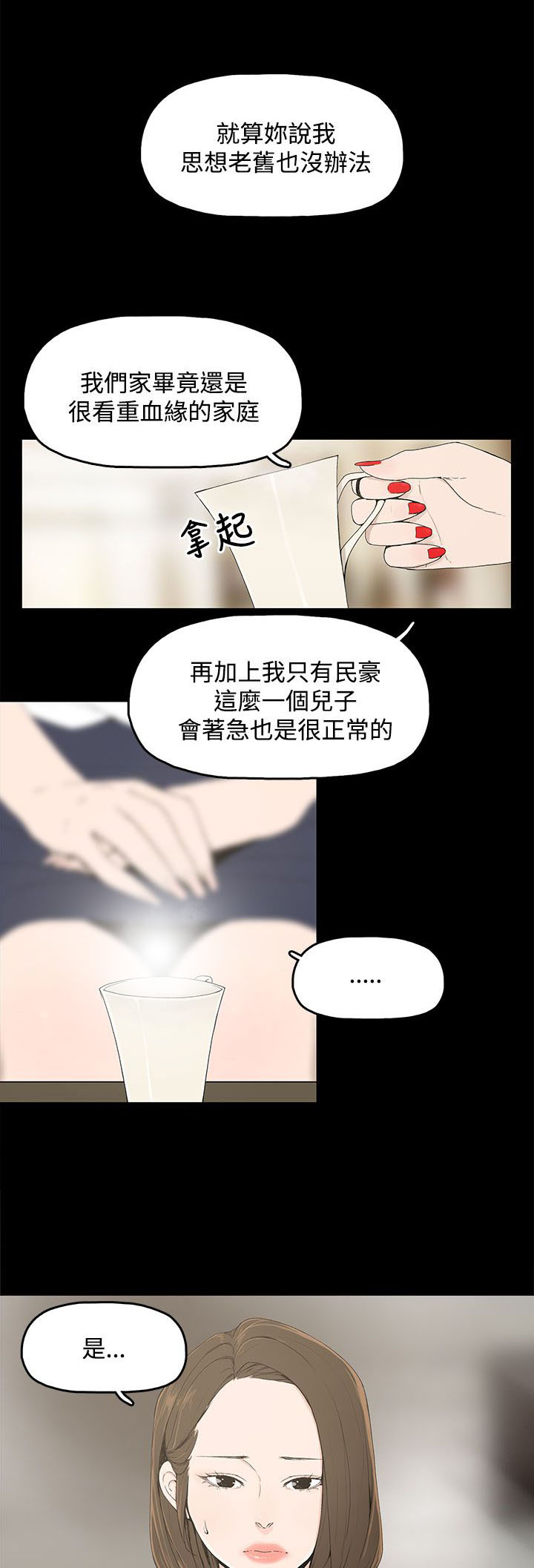 妻子的替身漫画,第1章：怀恨的身体1图