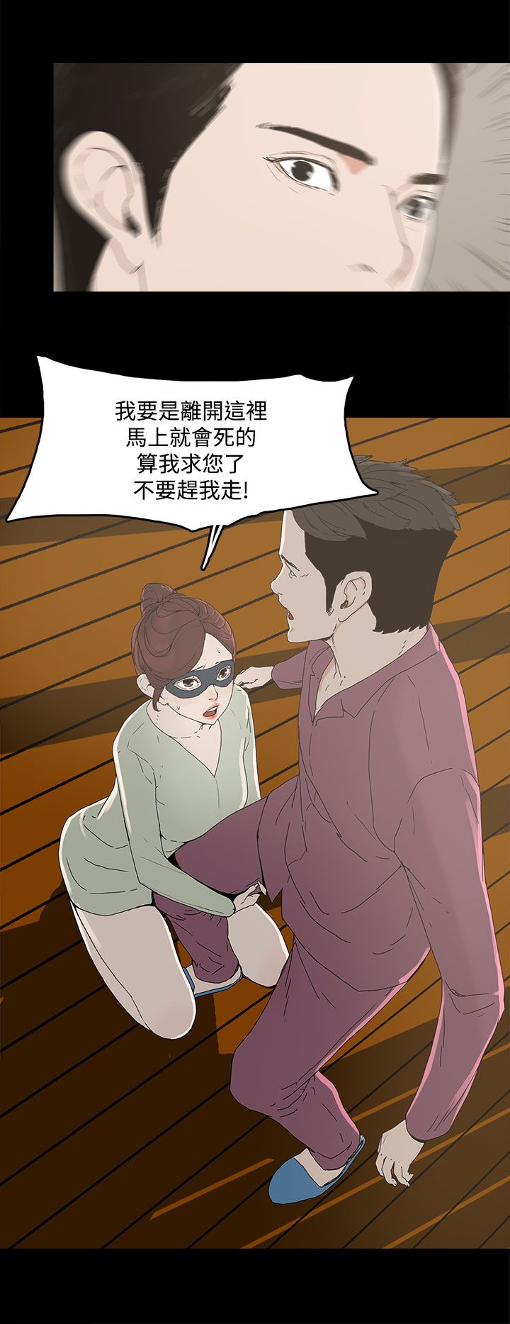 妻子的替身漫画全集漫画,第7章：约定2图