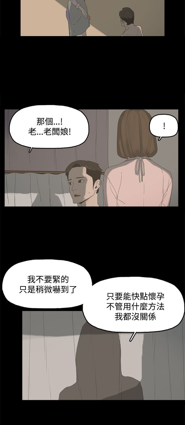 妻子的替身全集按顺序漫画,第16章：突然闯入4图