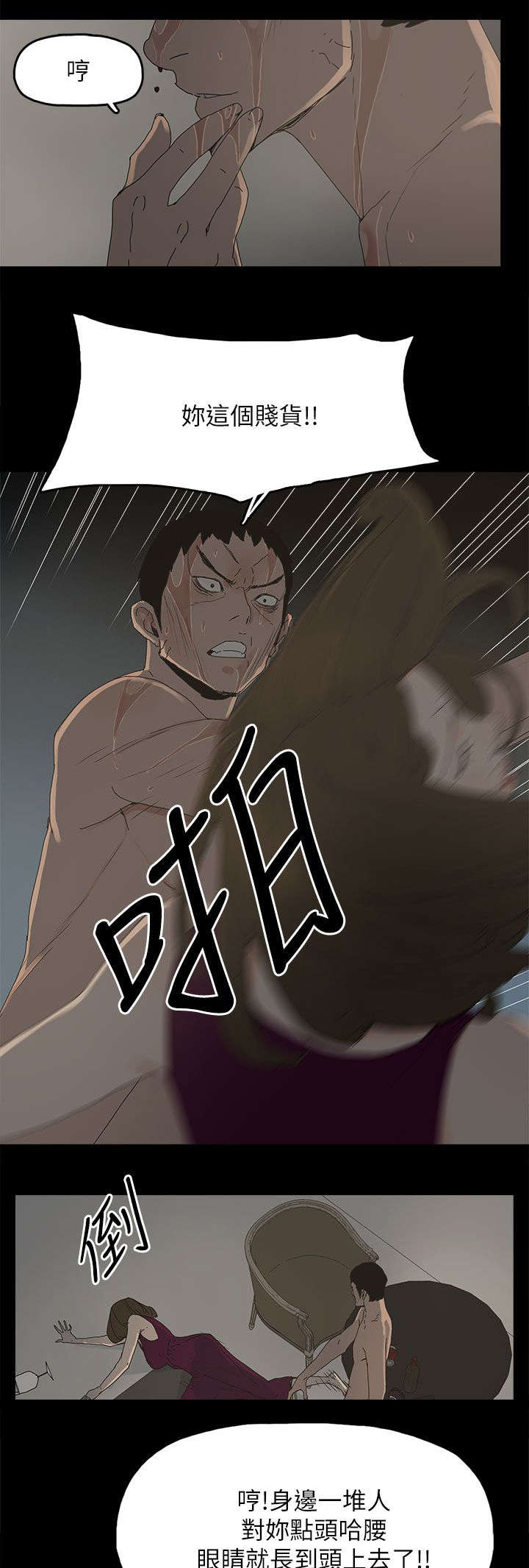 妻子的替身漫画,第66章：得手5图