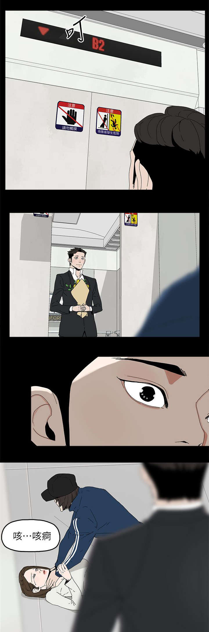 妻子的替身漫画,第63章：失去1图