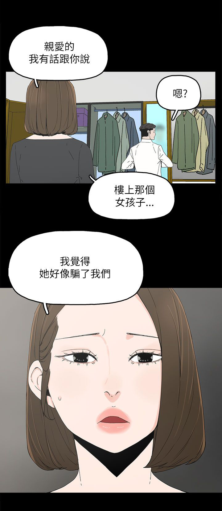 妻子的替身漫画,第56章：电话2图