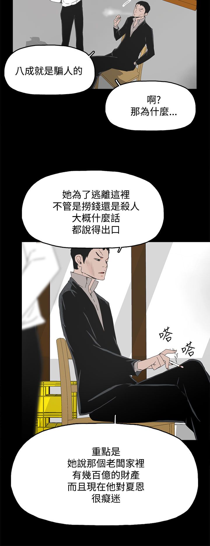 妻子的替身漫画,第49章：针锋相对2图