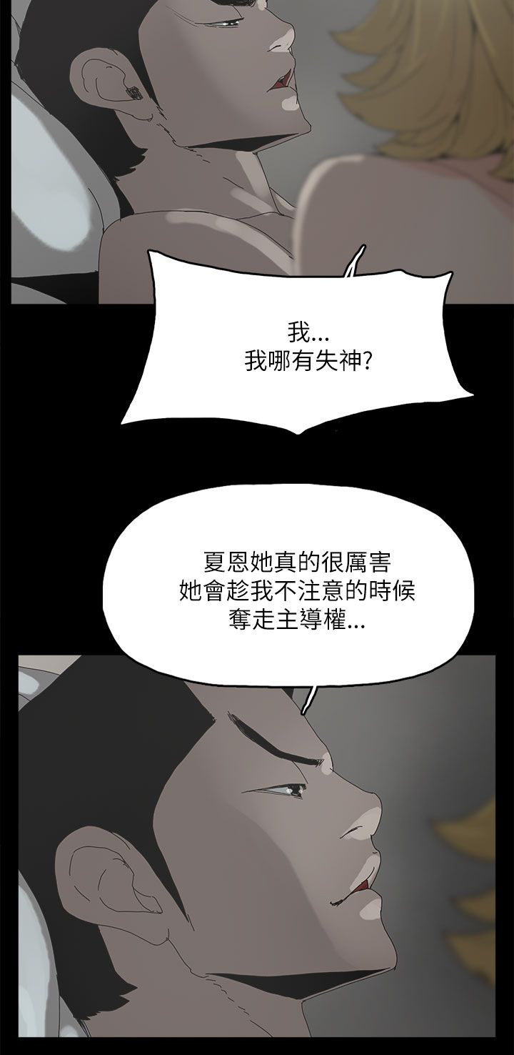 妻子的替身小说版漫画,第55章：关系的尽头4图