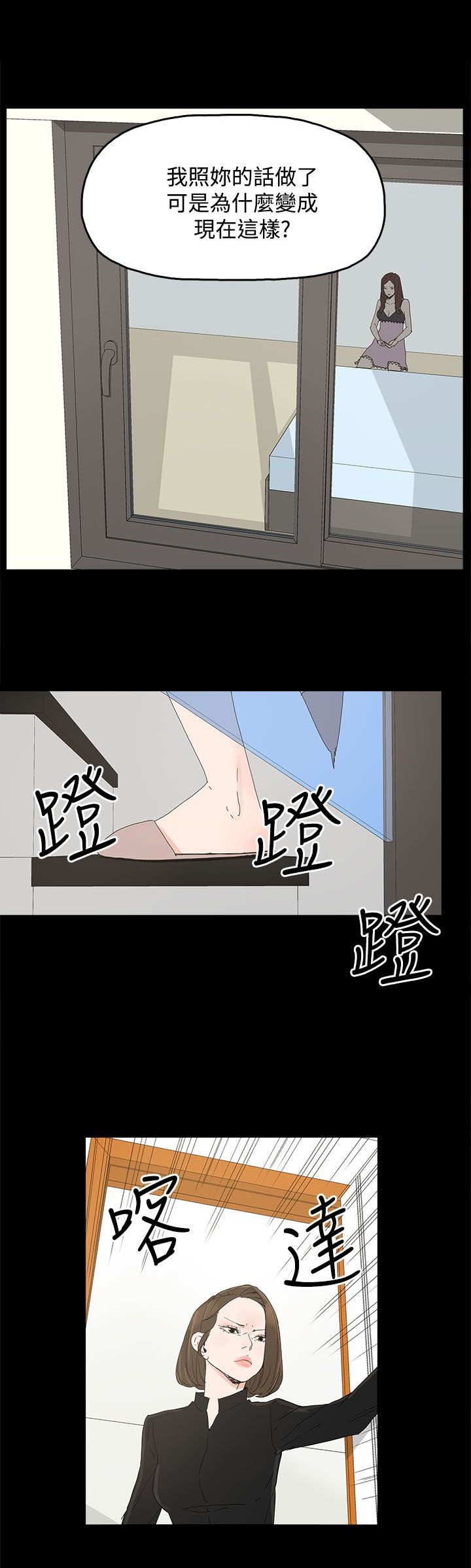 妻子的替身漫画,第41章：迷茫4图