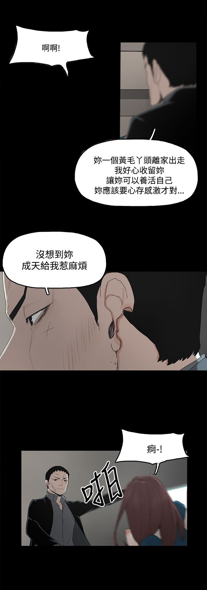 妻子的替身漫画,第4章：教训1图
