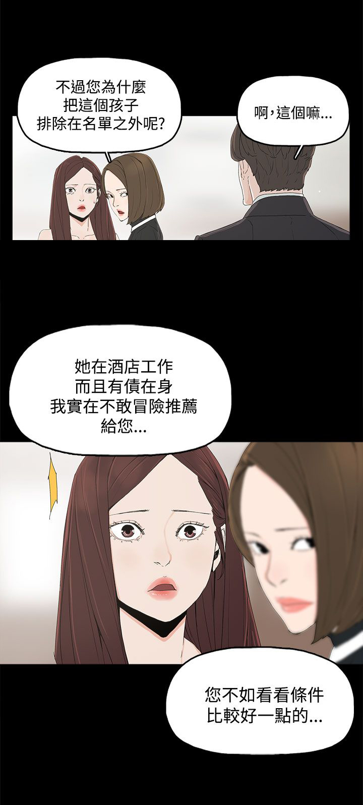 妻子的替身小说版漫画,第5章：见面，查验1图