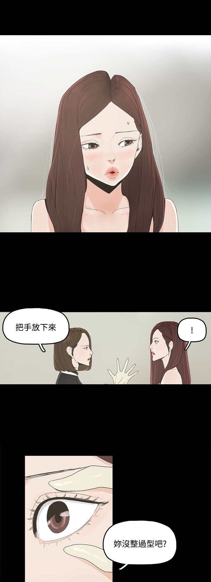 妻子的替身小说版漫画,第5章：见面，查验3图