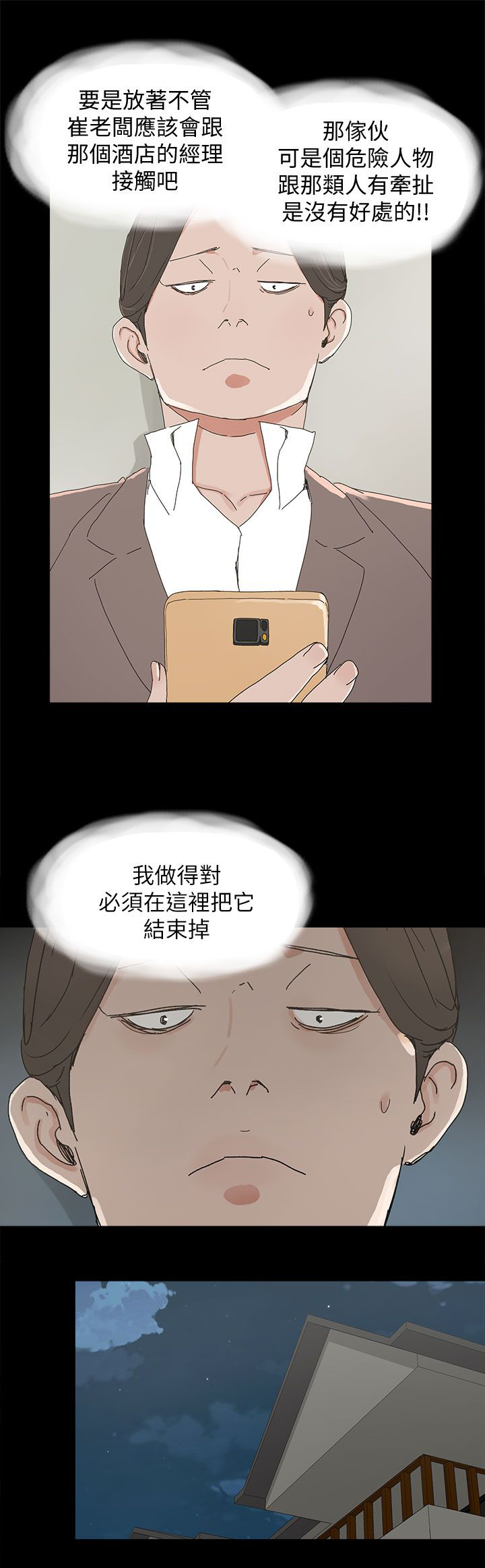 妻子的替身漫画,第56章：电话1图