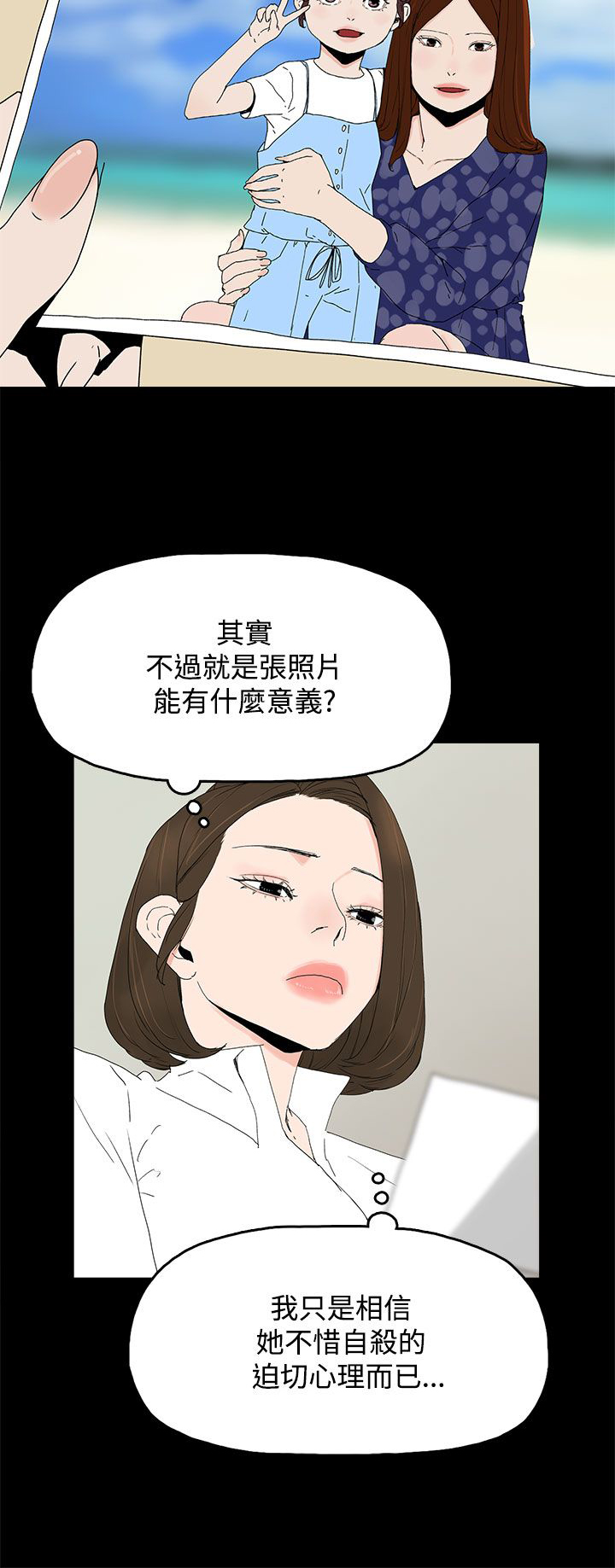 妻子的替身23漫画,第33章：负责2图