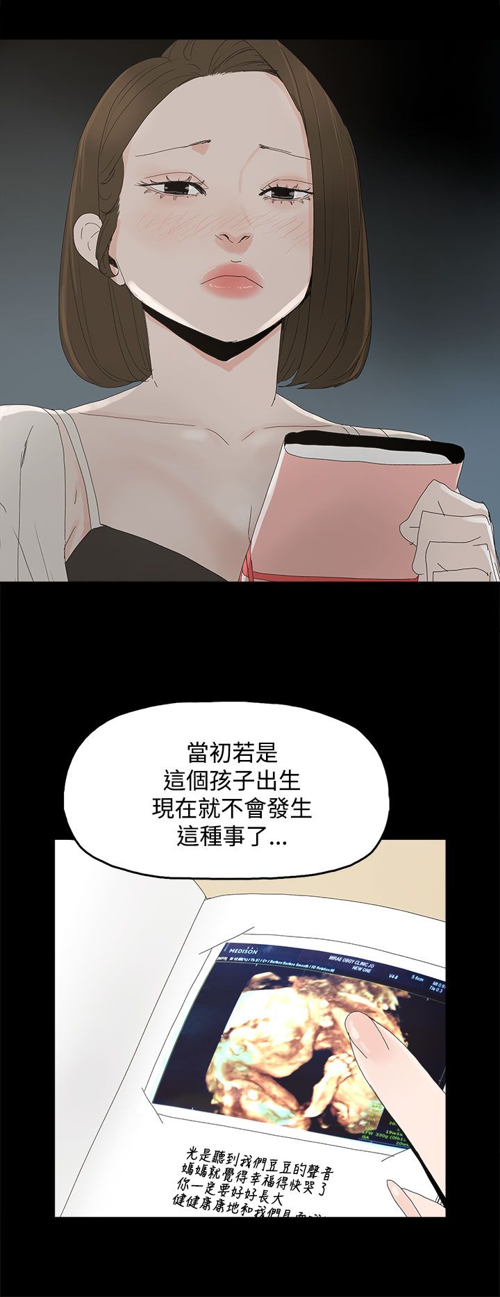 妻子的替身漫画,第44章：夏恩5图