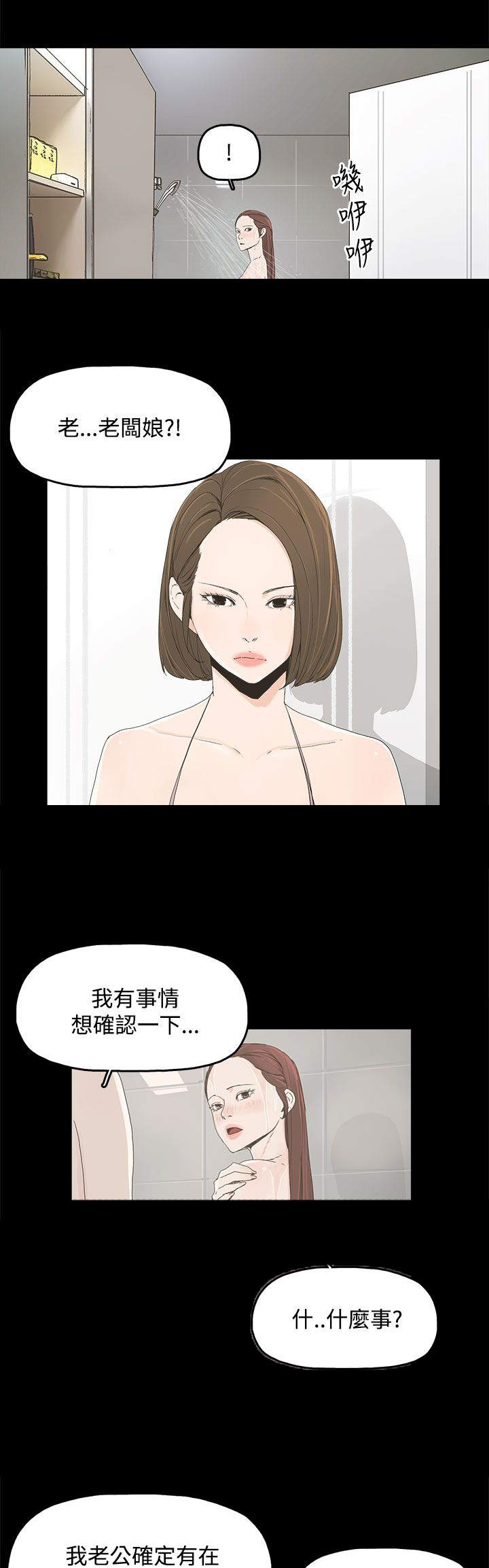 妻子的替身漫画,第11章：包装5图