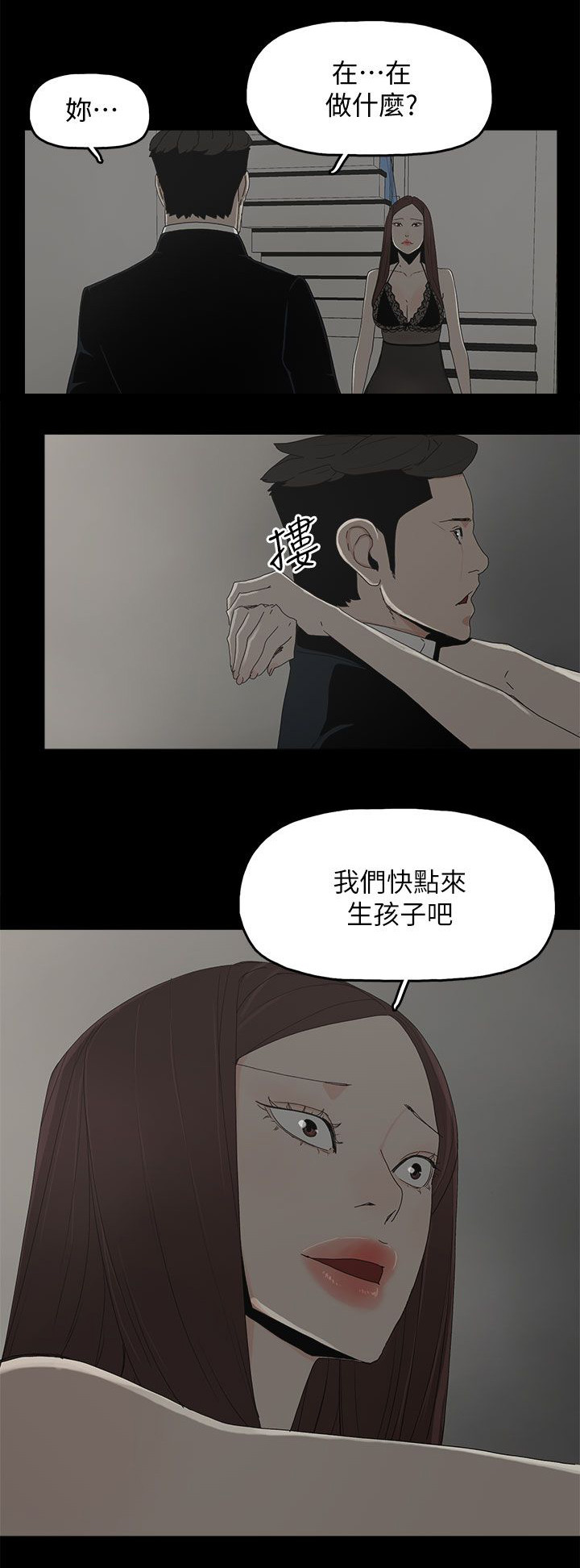妻子的替身漫画,第79章：快点来生孩子吧1图