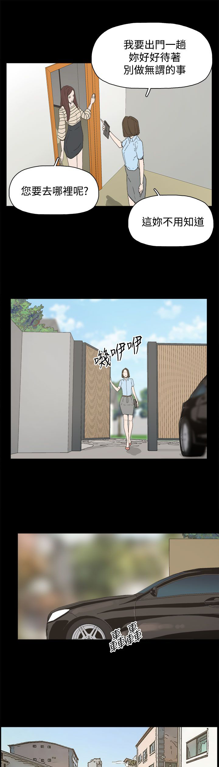 妻子的替身漫画,第28章：邀约出门2图