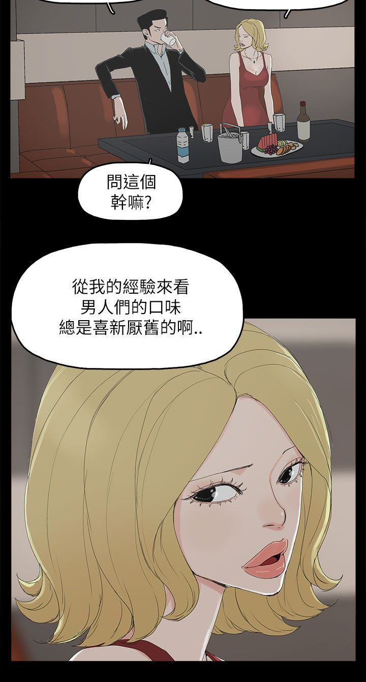妻子的替身漫画,第53章：不可替代的位置2图