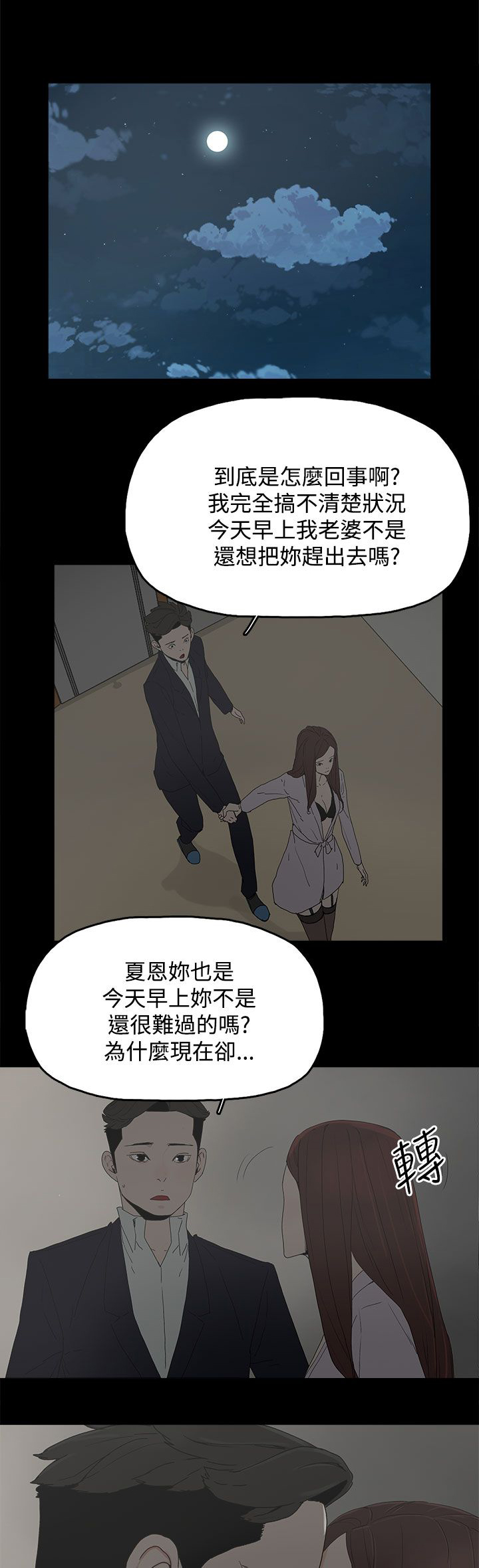 妻子的替身漫画,第44章：夏恩3图