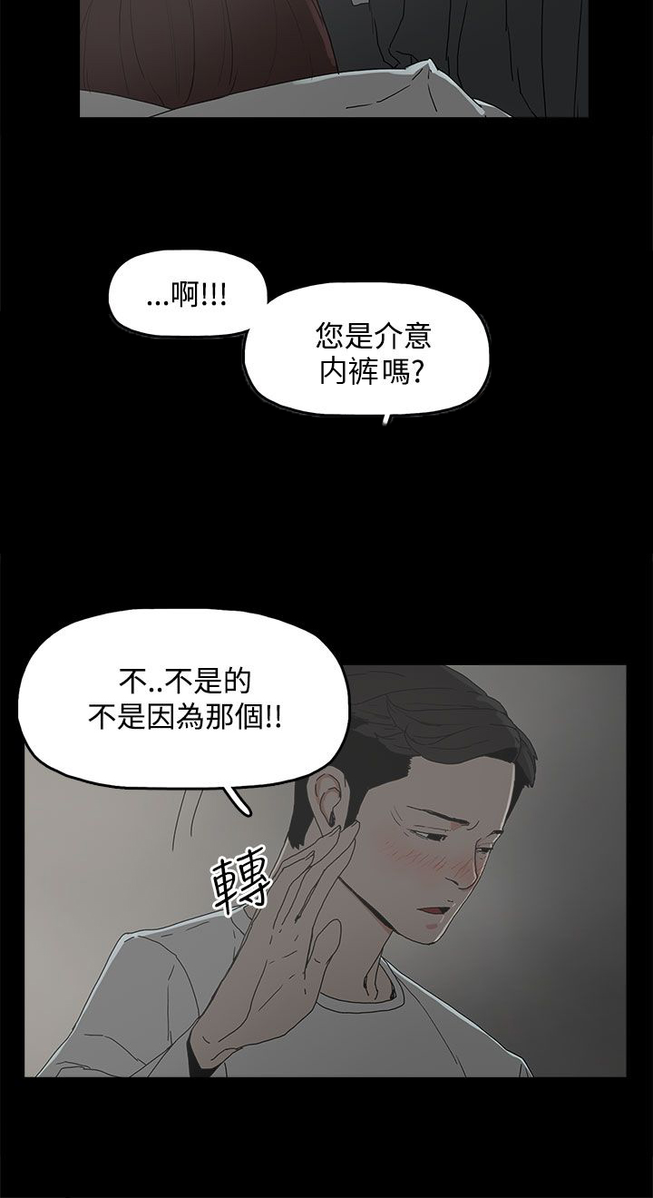妻子的替身漫画,第9章：引诱2图