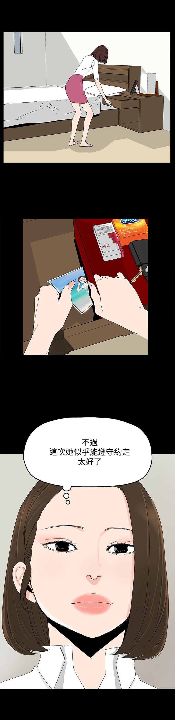 妻子的替身23漫画,第33章：负责3图