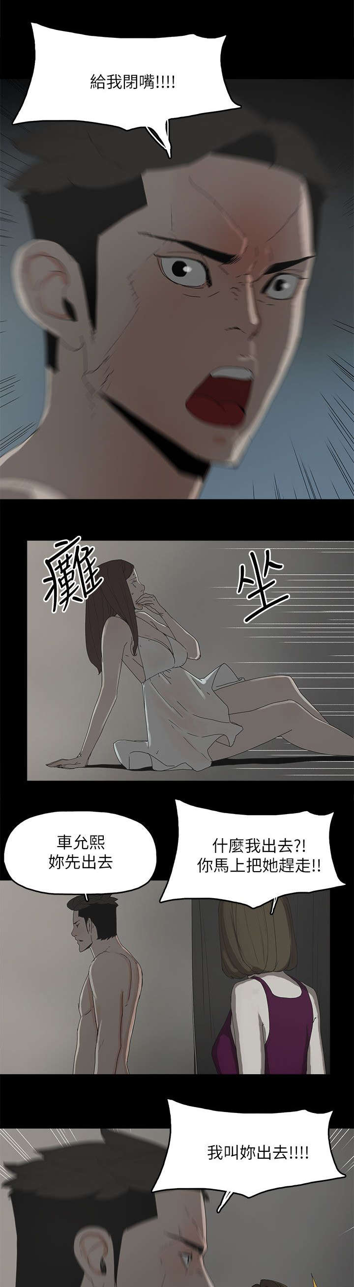 妻子的替身漫画,第68章：杀了你4图
