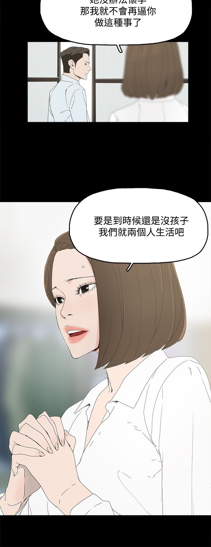 妻子的替身漫画全集漫画,第7章：约定2图