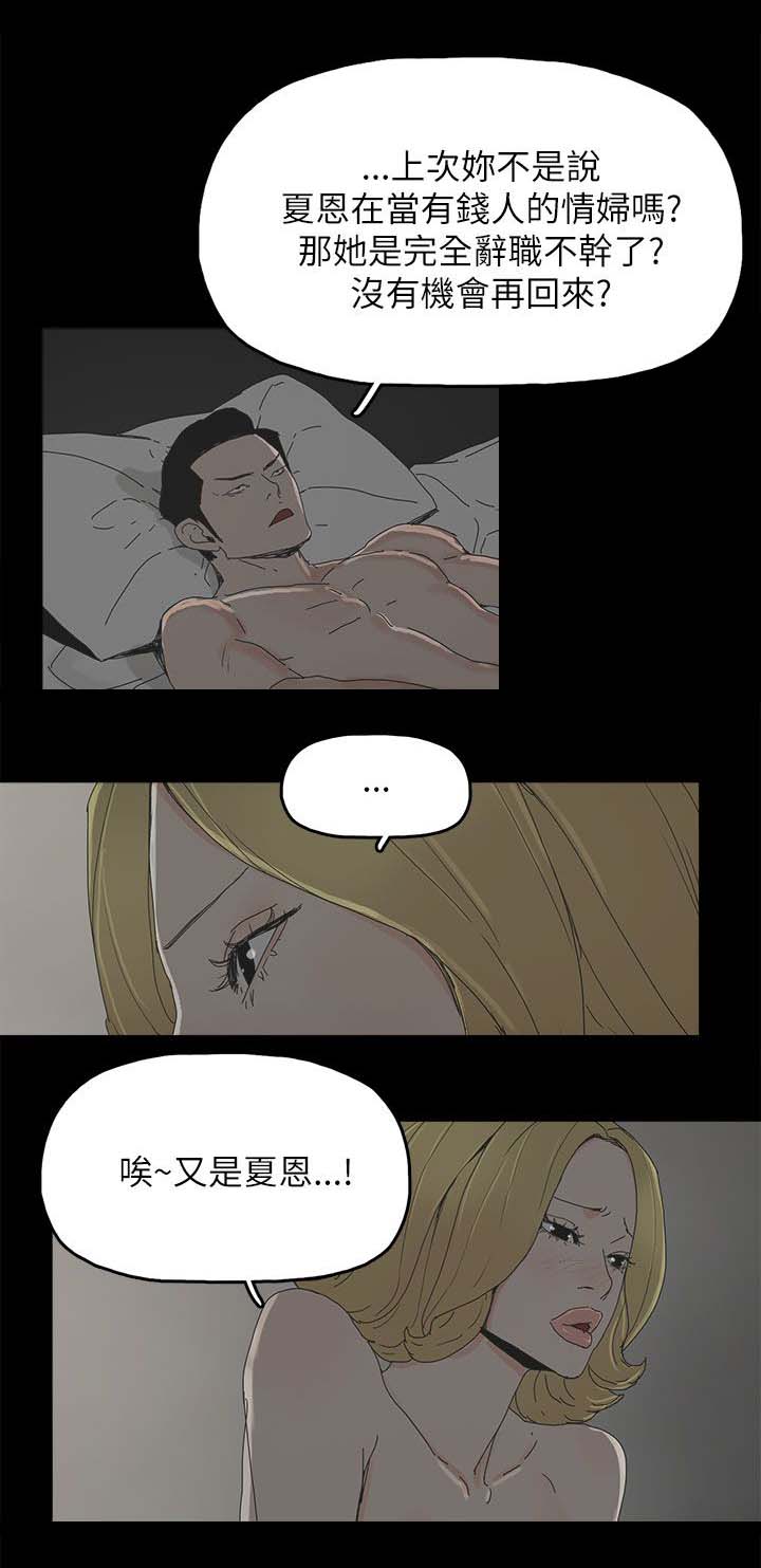 妻子的替身小说版漫画,第59章：你是谁1图