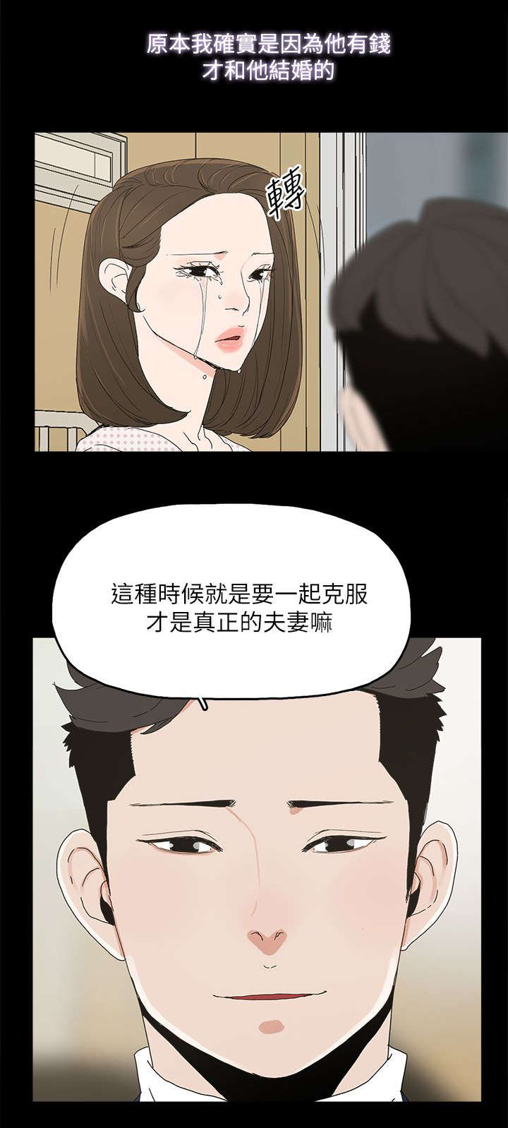 妻子的替身漫画,第64章：绝对不会4图
