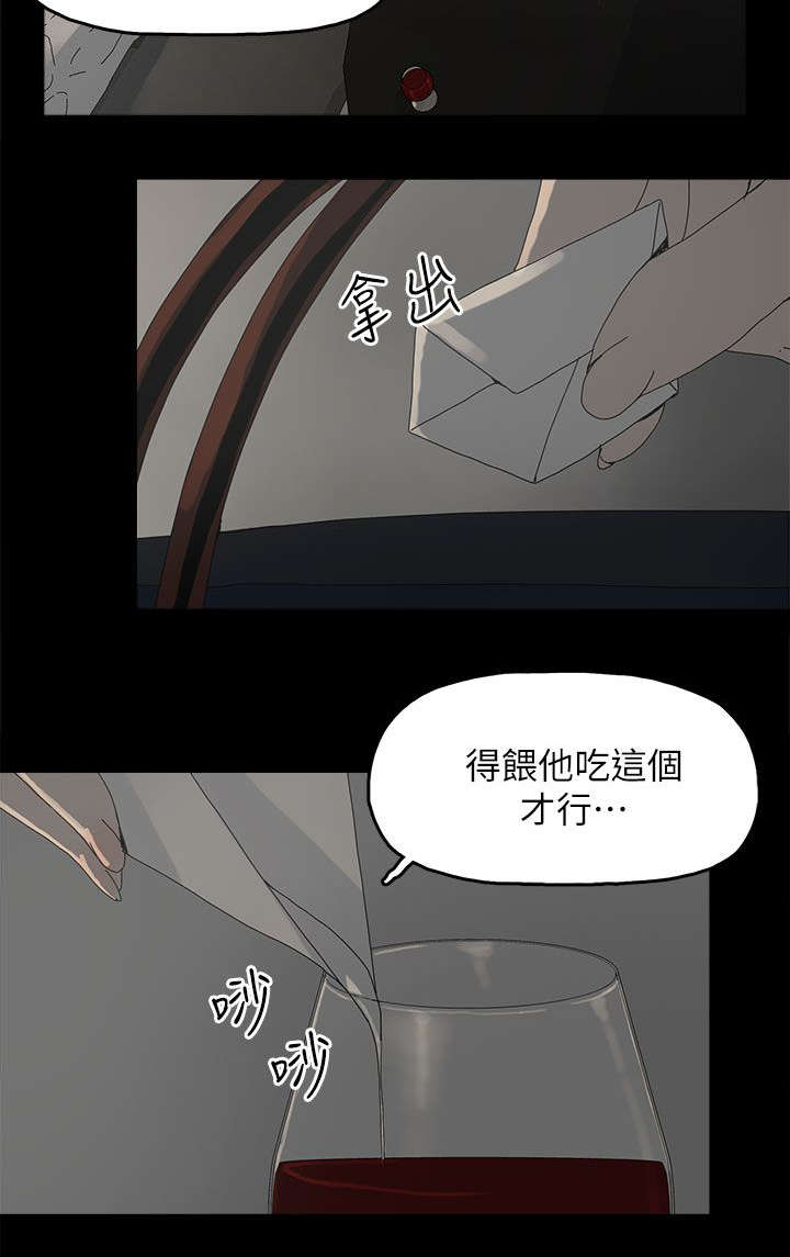 妻子的替身漫画,第66章：得手2图