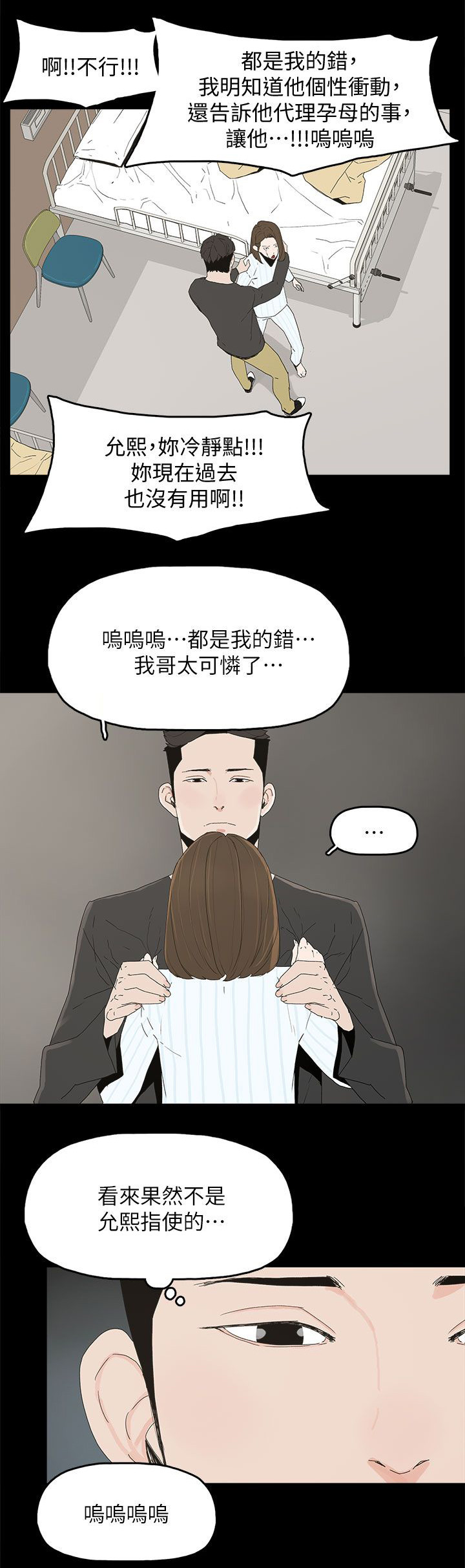 妻子的替身23漫画,第76章：流产了5图