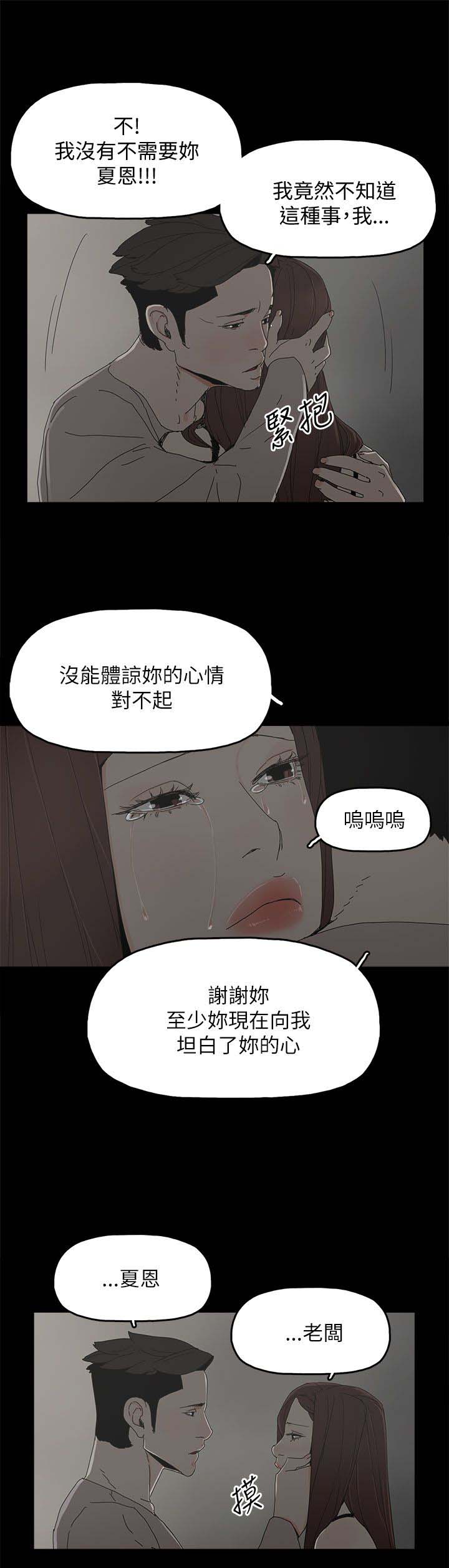 妻子的替身23漫画,第57章：怜惜2图