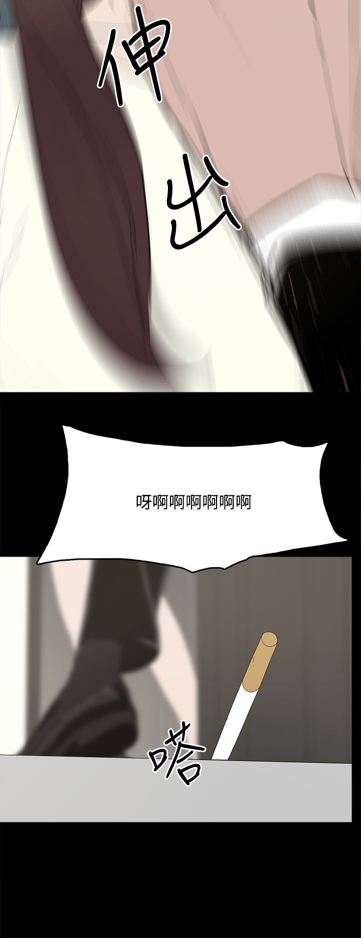 妻子的替身漫画,第46章：袭击3图