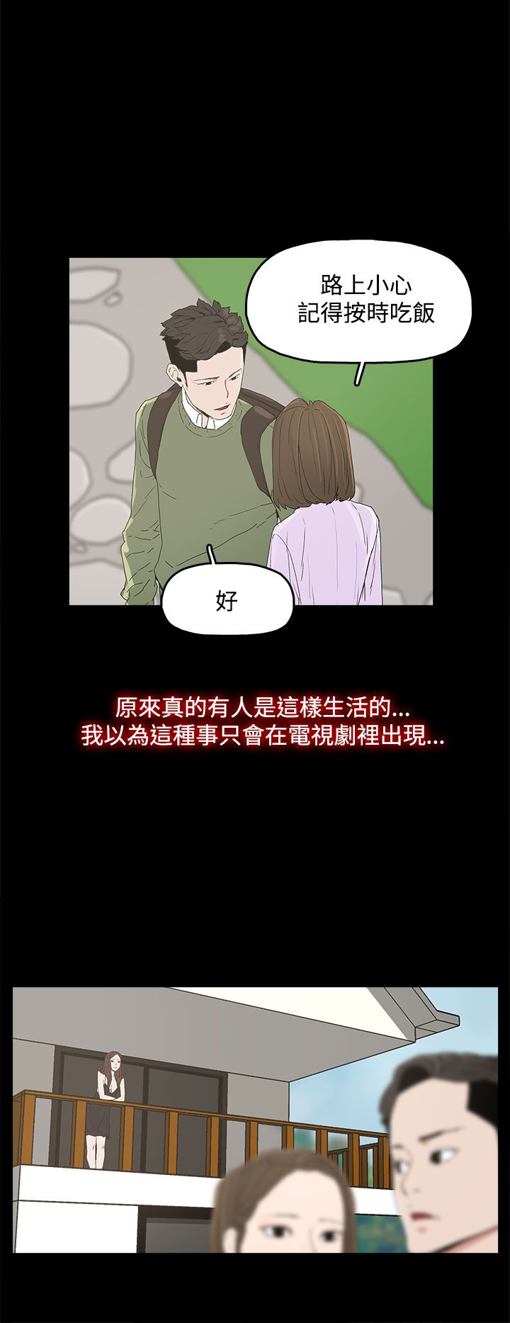 妻子的替身漫画,第10章：羡慕2图