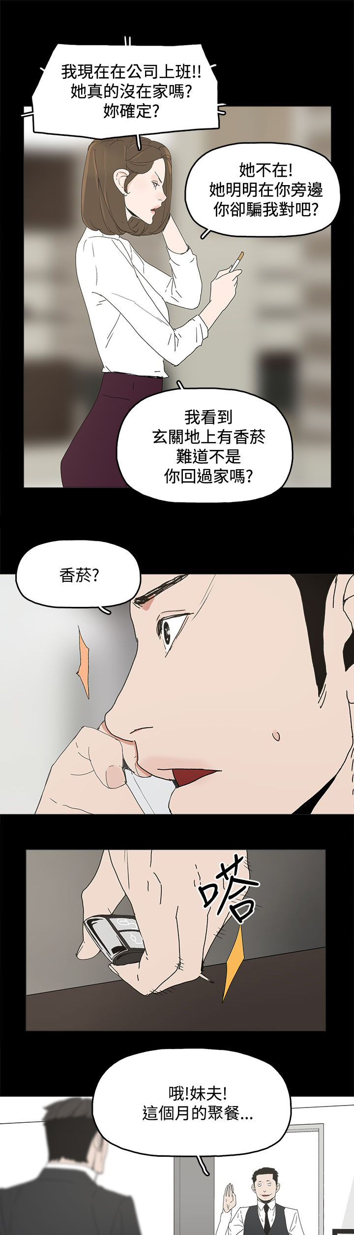 妻子的替身漫画,第47章：发现2图