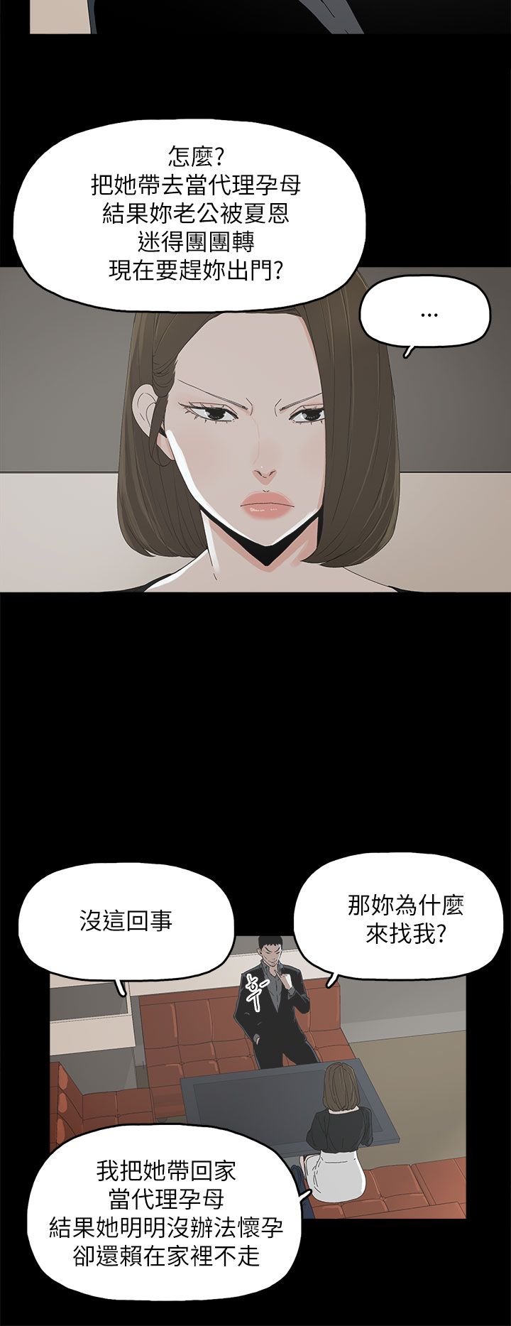 妻子的替身漫画,第58章：采取行动2图