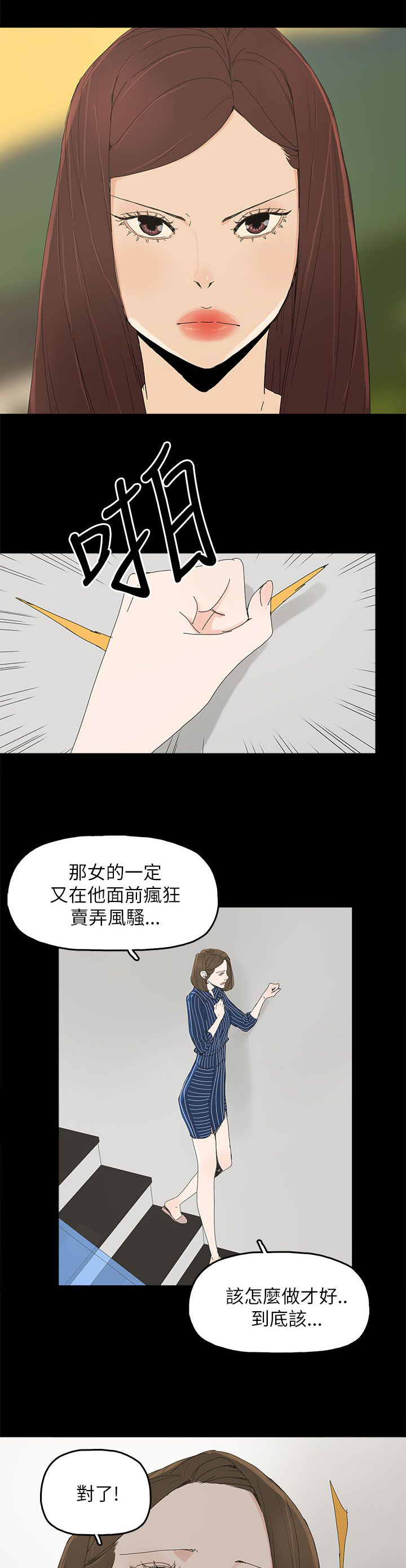 妻子的替身漫画,第55章：关系的尽头3图