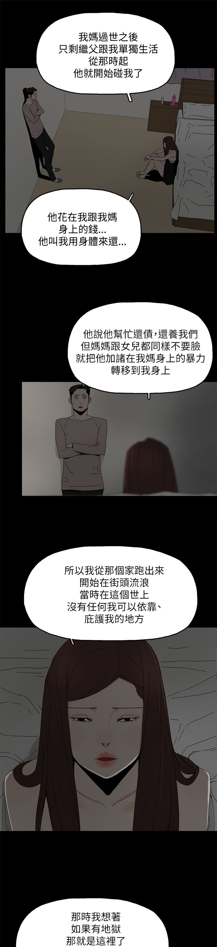 妻子的替身23漫画,第57章：怜惜3图