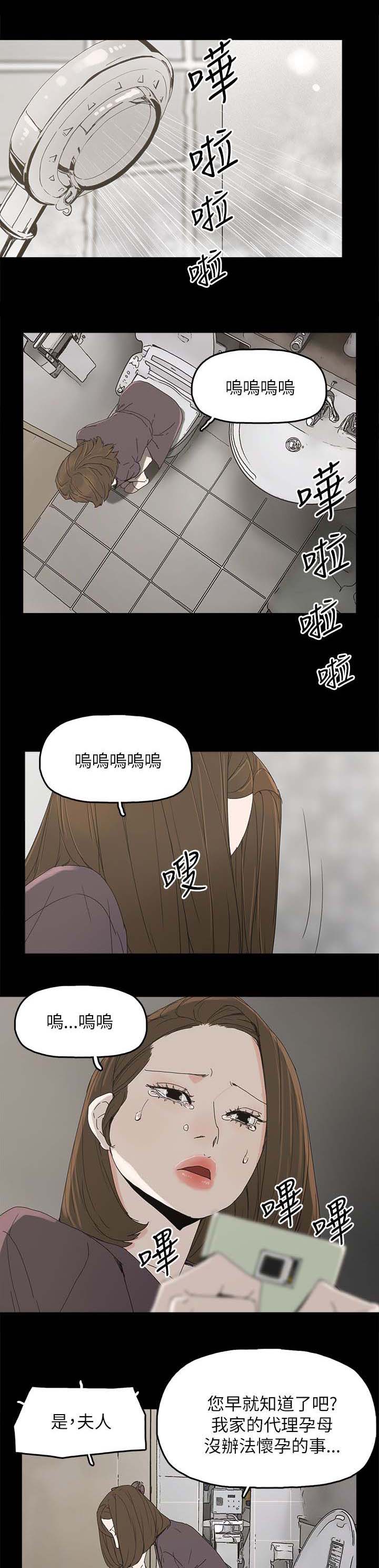 妻子的替身漫画,第58章：采取行动1图