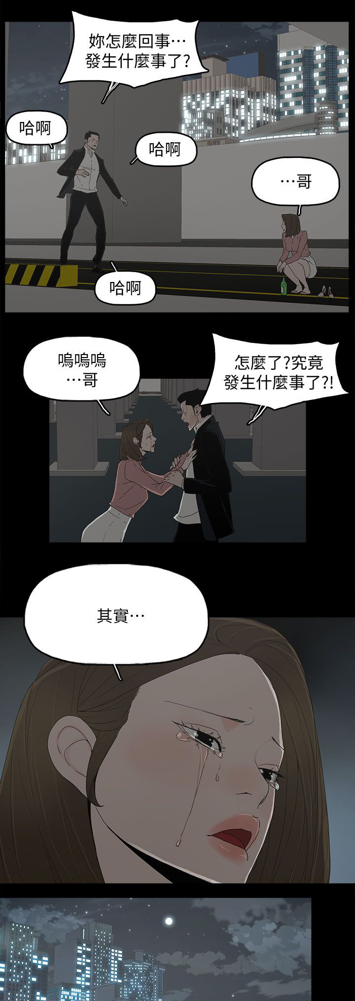 妻子的替身漫画,第74章：百分百5图