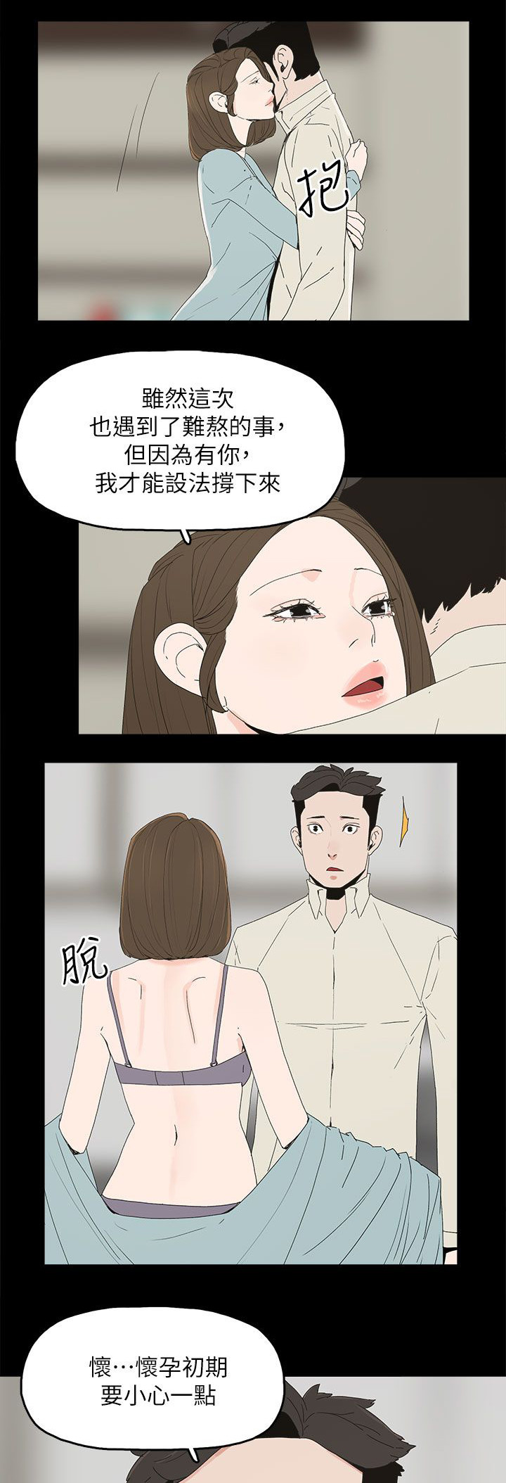 妻子的替身漫画,第78章：迷昏3图